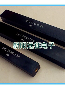 2CLG 5A/20KV 高频高压硅堆 整流堆200*55*20MM