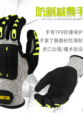 5级防割防砸手套防撞减震抢险救援拳击船舶机械采矿油田打钻FZH20