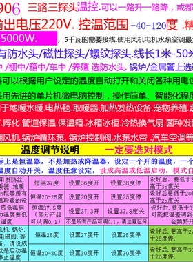 高精0.1三路温控器仪表3路独立5000W温度控制器养殖大棚风机906