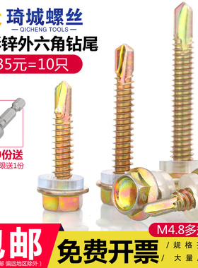 钻尾螺丝外六角自攻钻罗钉彩钢瓦燕尾丝自功丁转金属燕尾头M4.8