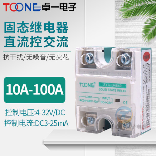 卓一继电器ZYG-D4820单相交流DC-AC 固态继电器SSR直流控交流20A