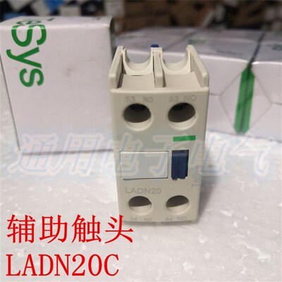 交流接触器辅助触头 LADN20C  两常开  辅助模块 新型 银点