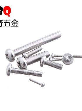 304不锈钢螺丝电工开关插座面板盘头螺钉圆头加长螺栓M4*5-90mm