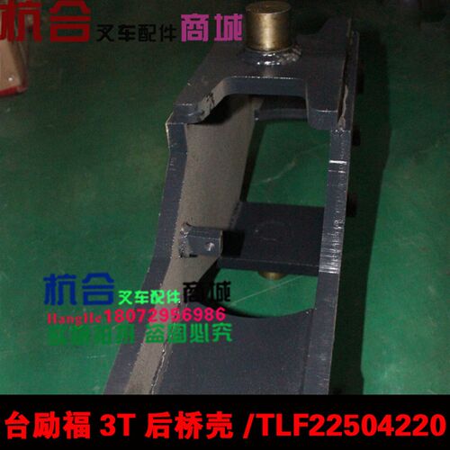 叉车配件 TLF台励福 2-3T后桥转向桥体 后桥桥壳 横置桥体