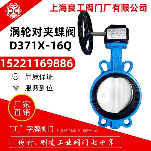 上海良工阀门球墨铸铁软密封涡轮对夹蝶阀D371X-16Q橡胶密封蝶阀