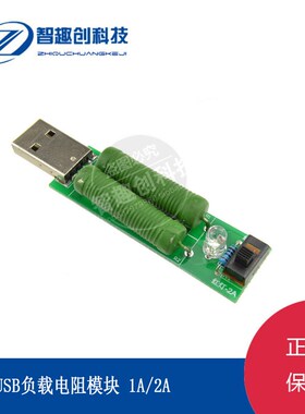 带切换开关USB充电电流检测负载测试仪器可2A/1A放电老化电阻