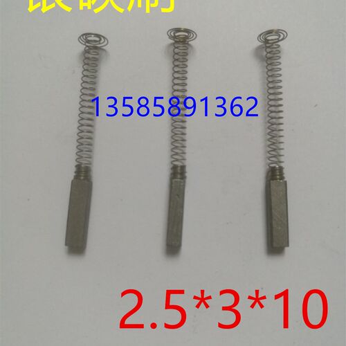 3.5*4.5*13  3*4*20 CT机银碳刷 2.5*3*10  6*6*20