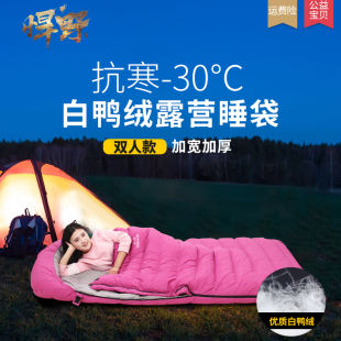 双人羽绒睡袋露营冬季加厚大人白鸭绒零下30度超轻睡袋户外成人男