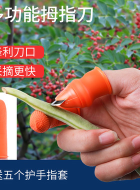 摘花椒手套多功能指套护指神器铁指甲指头保护套拇指套不锈钢采摘
