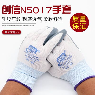 创信N5017纯胶加厚PVC半挂耐磨耐油防油防水牛津胶皮劳保工地手套