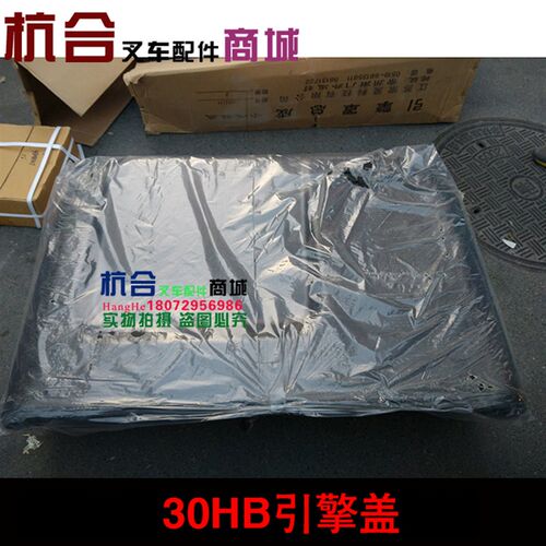 发动机引擎机盖适用:30HB发动机罩盖 杭叉30N/30R 杭叉3L机盖