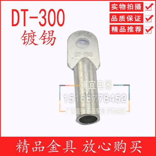 DT-300平方 镀锡铜鼻子 镀锡铜接线端子 镀锡铜接线头线鼻子 厂标