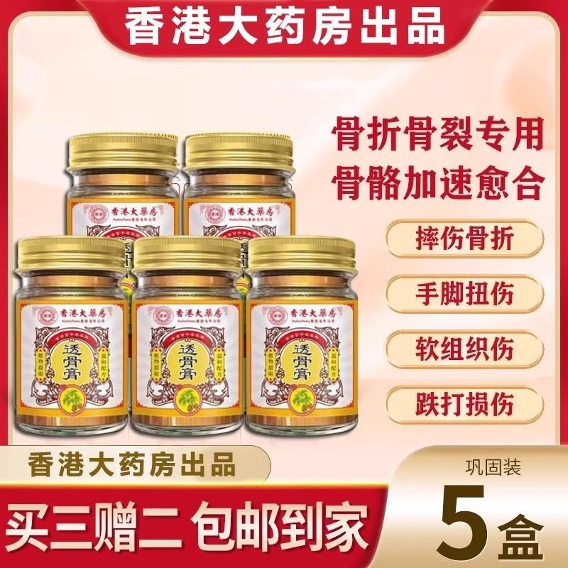 骨折骨裂恢复药膏快速接骨愈合活血化瘀伤筋动骨跌打损伤消肿止痛