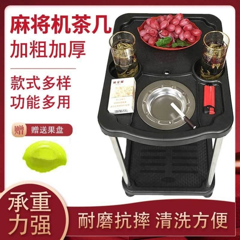 新款实用棋牌室麻将机茶几麻将桌旁小茶机茶水架放水杯塑料茶台茶