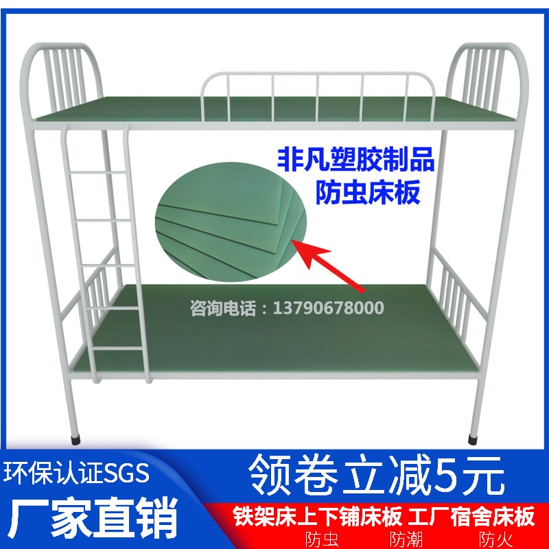 塑胶床板宿舍床板防虫床板铁架床上下铺床板硬床板垫护腰床板垫片