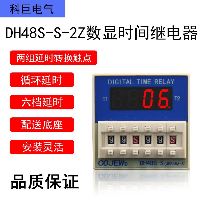 上海科巨DH48S-S-2Z  JSS48A-S-Z数显循环延时时间继电器220V24V