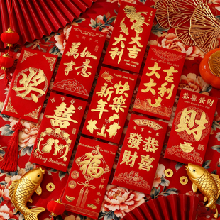 大吉大利压岁红包通用利是封新年快乐过寿喜字结婚红包袋福财2026