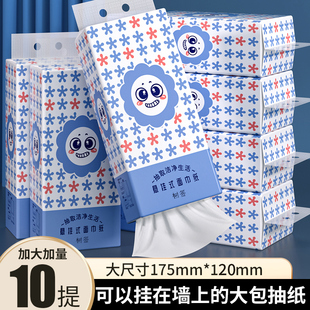 【升级加量】10大提悬挂式抽纸巾家用宿舍实惠抽纸厕纸卫生纸抽纸