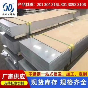 310S 316 301不锈钢卷Q235钢板切割加工Y2205折 304 不锈钢板201