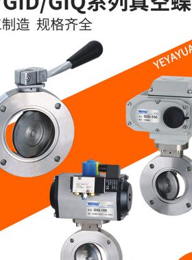 150 ID50040320Q8 6012GIG蝶阀20  10   手动 G25气动I3高 真空5-