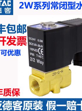 放K常闭2W电磁V2阀24V10W220-开关电动阀水阀亚德客电磁阀050原装