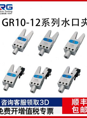 机指10指夹RG气缸手口爪注塑两水C机械手GR夹夹具感应开关12/气缸