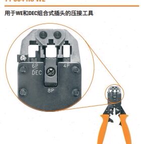 08?用0TT 工具和486勒端? 0E090组合120头的于RS米W?C压接魏德DE?