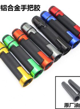 302适用75胶S把手C0黄龙230/贝纳利60把握手把套250S0车把胶改装