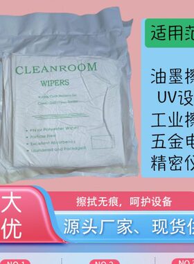 0喷头除尘30防静电拭布布手机屏幕UV打印机超细相机镜头无尘布擦8