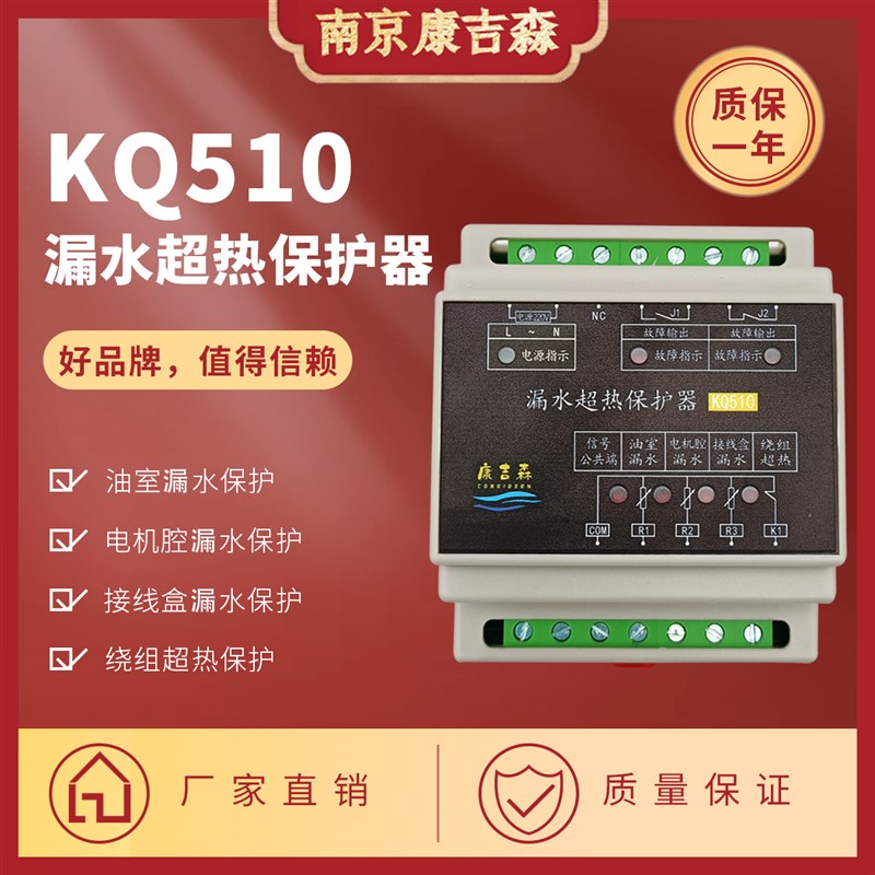 潜水泵漏水保护器LBm-05推流搅拌机渗漏泄露探测继电器替换ZBL包