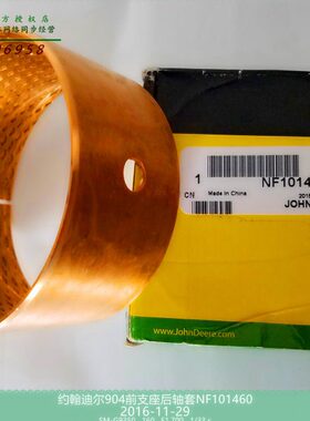 N0F4铜套10N支撑架拖拉机51414F959约翰迪尔配件 10960原厂4包邮
