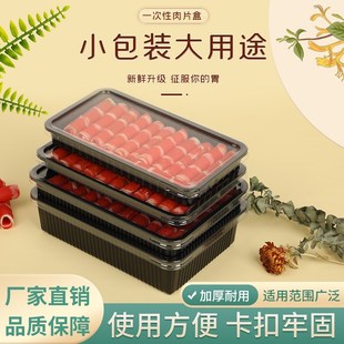 高档牛羊肉卷包装 500克带卡扣抗摔W防碎火锅打包盒 盒肥牛卷盒150