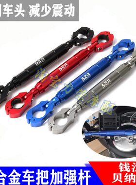 横x贝纳利50TK70车2平衡头T龙头把手10扩展KR改装强R适用/ 25杆加
