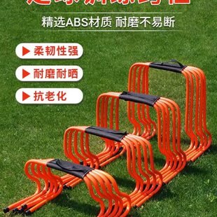 幼儿园架跨栏灵敏小障碍栏体能跳小跨栏架足球训练器材儿童小架栏