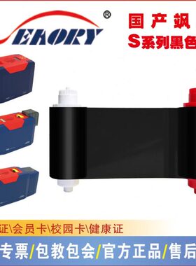 飒瑞义0黑色保飒瑞带1带S2齿2质证卡打印机S2色带卡带黑色S2黑色