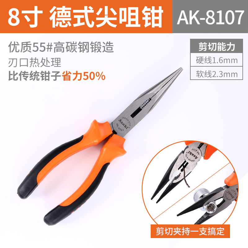 雅赛崎工业c级尖嘴钳多功能6寸8寸尖口电工钳子省力家用尖咀电线