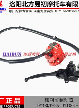 大阳原厂配件DY48QT-2A/100T-8前制动器碟刹泵油泵刹车泵手柄小把
