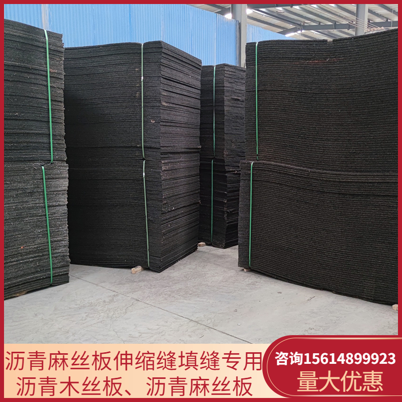 沥青模板油浸甘蔗板20mmt沥青麻丝板木丝板纤维板3cm沥青板伸缩缝