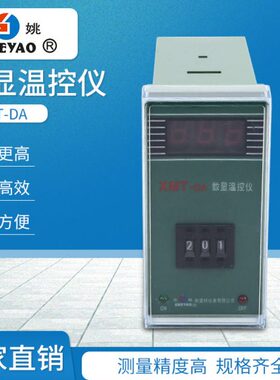 姚奥特 XMT-DA-8001 温度数显调节仪/智能温控器 温控表/温控仪