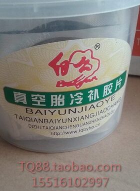 外胎30修补胶片 斜交胎70轮胎   片真空胎40冷补胶片MMmm补