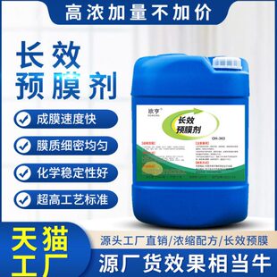 长效预膜剂工业锅炉防腐蚀剂循环水冷却塔管道金属阻垢镀膜防锈剂