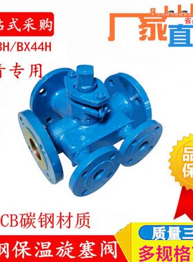 C阀法兰-沥青8 4325铸D0N1二专用钢保温W旋塞16/465 4BXW三通通