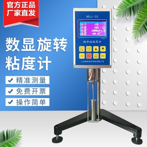 高精度NDJ-8S5S9S数字数显旋转式F粘度计油漆油墨胶水沥青粘度检