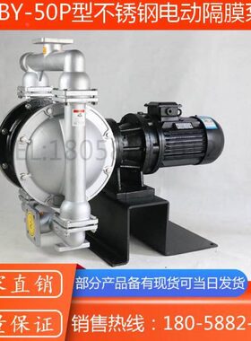 DBY-50P型不锈钢电动隔膜泵/DBY-65P型耐腐蚀304电动双隔膜泵