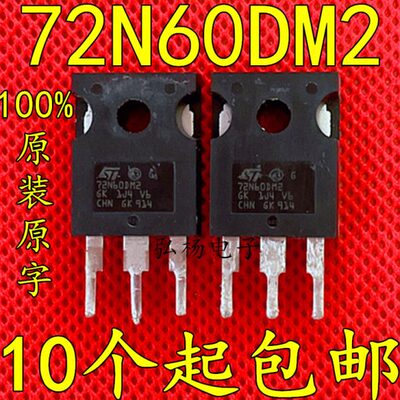 STW72N60DM2 W70N60DM2 76N60DM2 原装进口MOS管场效应管测好发货