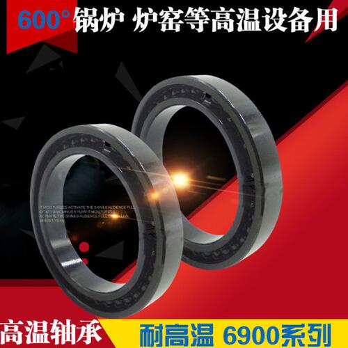 耐高温轴承耐600度高温6900/6901/6902/6903/6904/6905/6906/6907