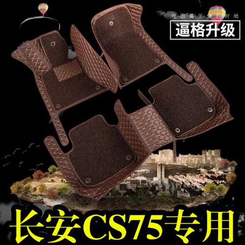 14/15/16/2017年款长安CS75专用汽车脚垫大全包围皮革丝圈脚踏垫