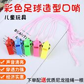 口哨用品哨子足球活动油儿童彩色口哨会场助威加塑料裁判
