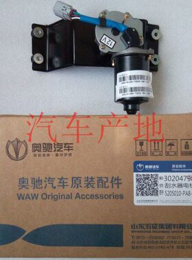 通用飞碟G12V电机MX刮水器汽车配件缔途电机XXD24V雨刮器