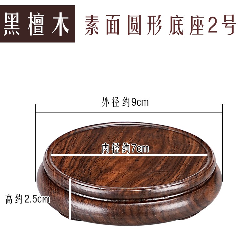 黑檀木圆形花瓶底座实木香炉茶壶B文玩古玩花盆景奇石摆件底座托